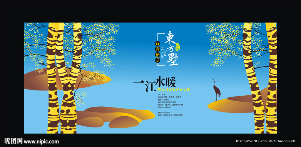 房地产海报