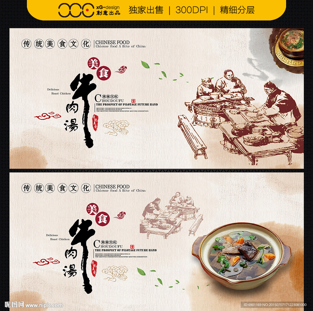牛肉汤