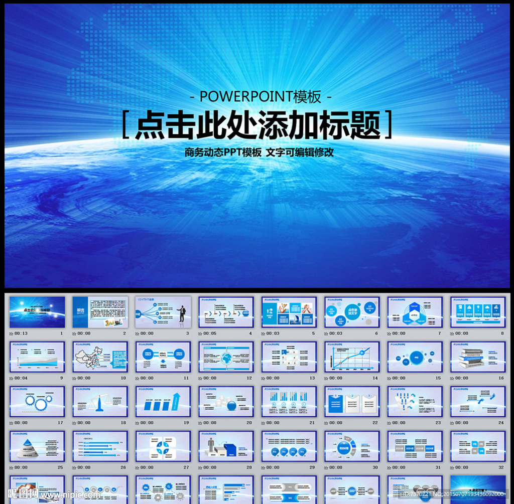 PPT模板