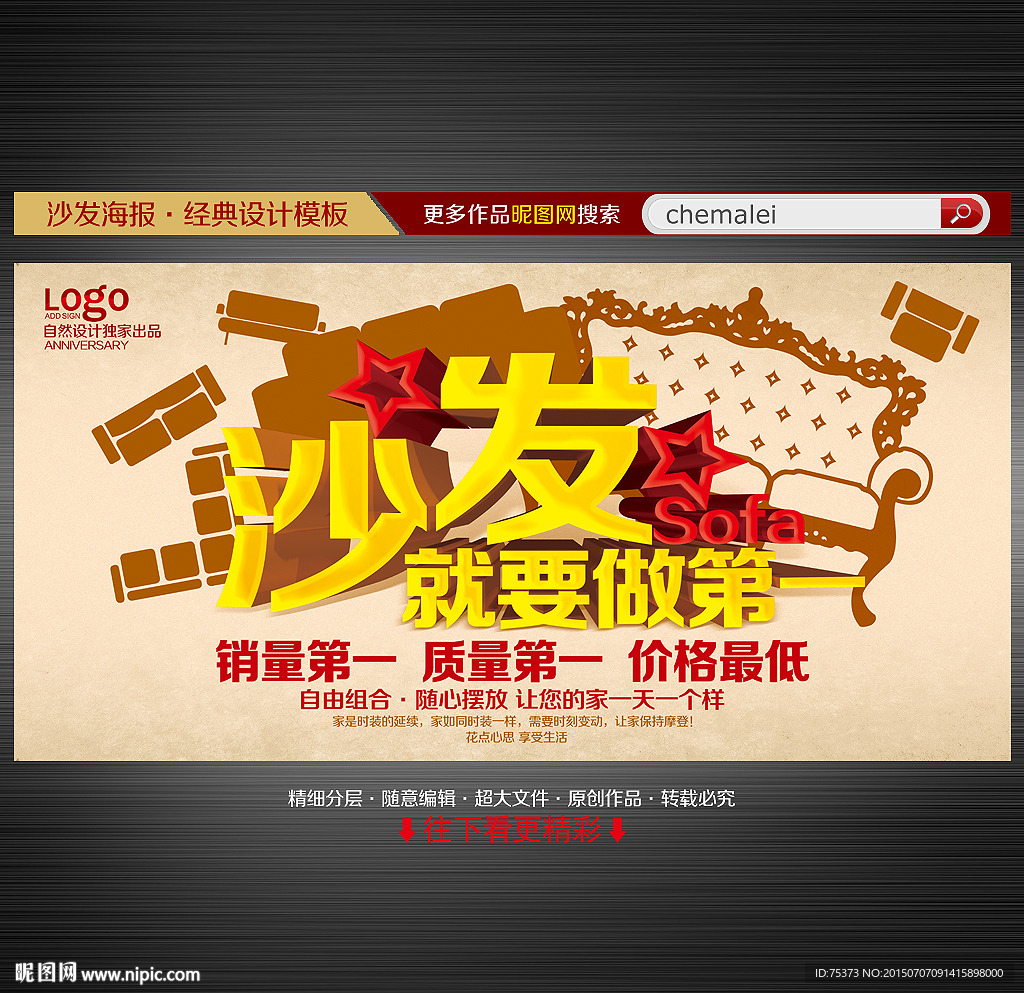 沙发海报