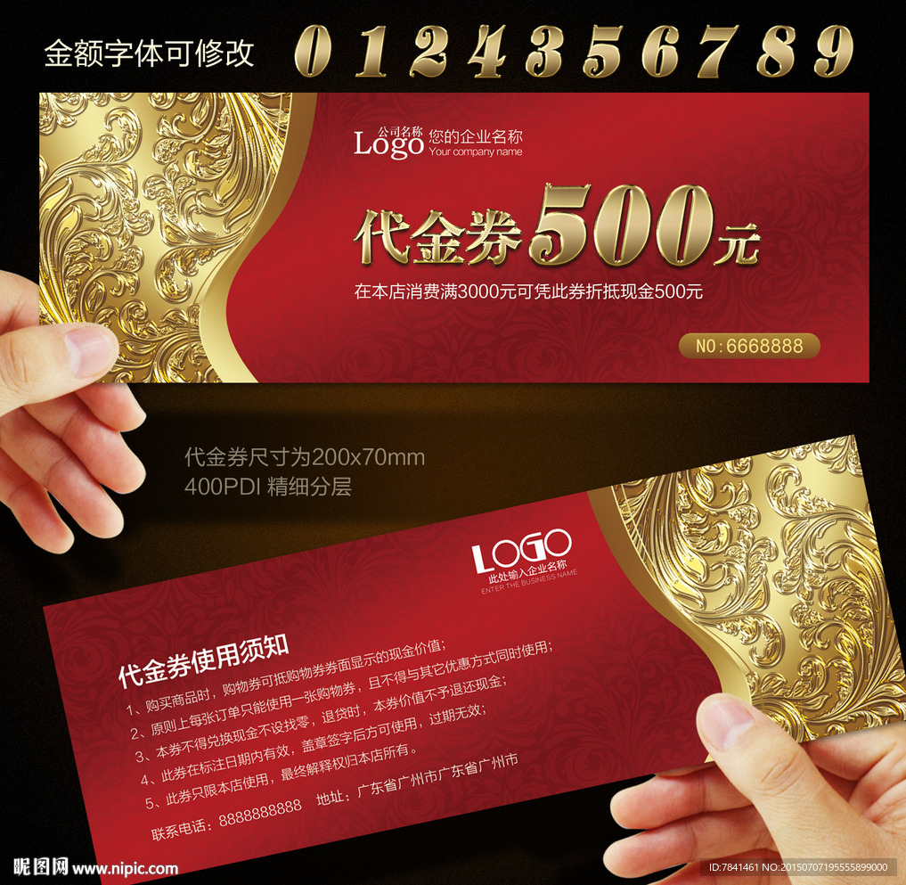 代金券