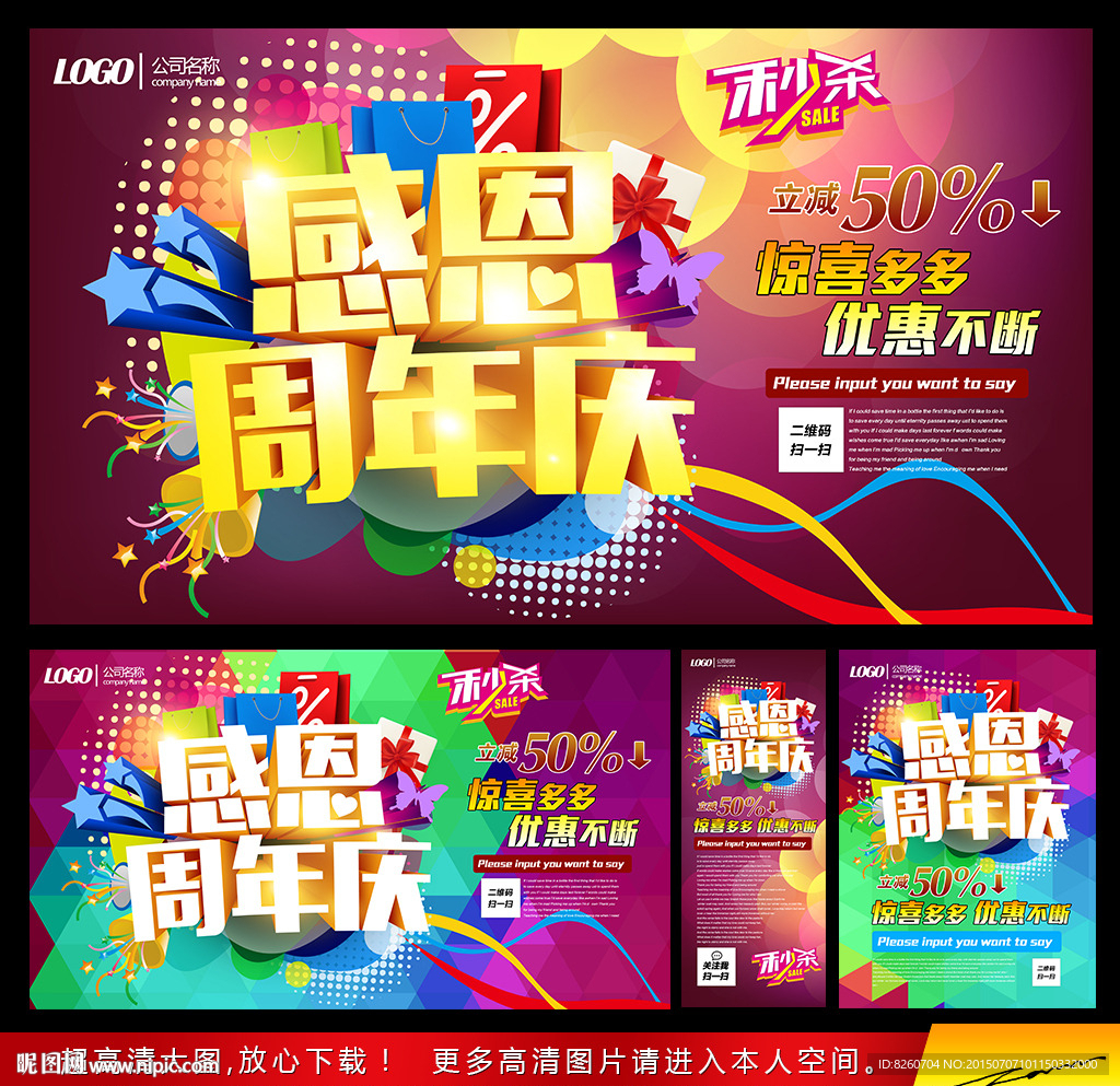 周年庆