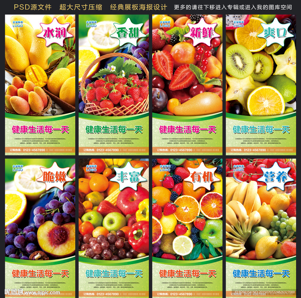 水果海报
