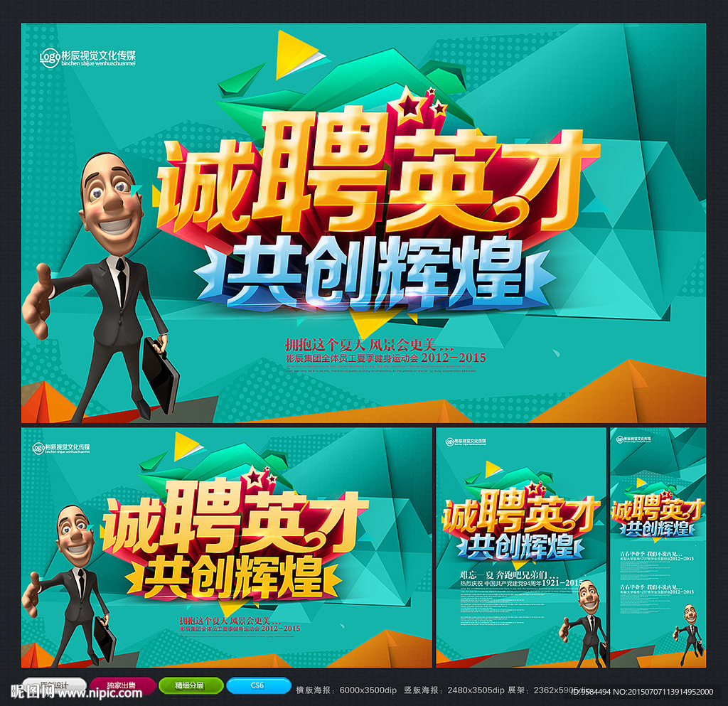 招聘
