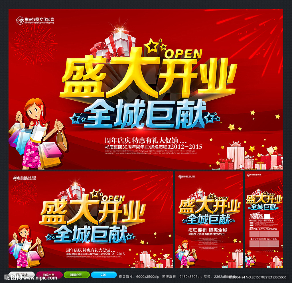 盛大开业