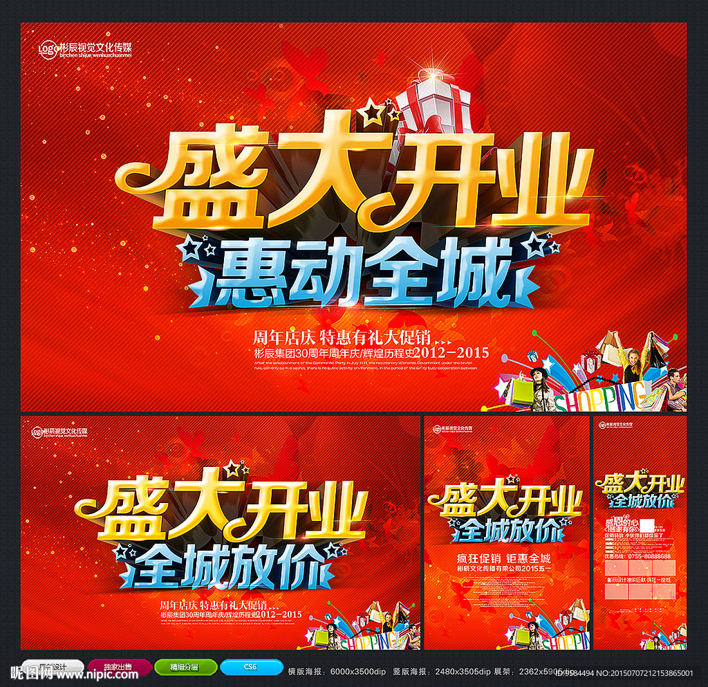 盛大开业