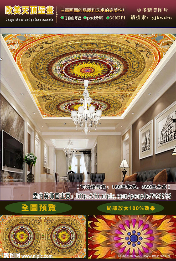 欧美花纹天顶壁画