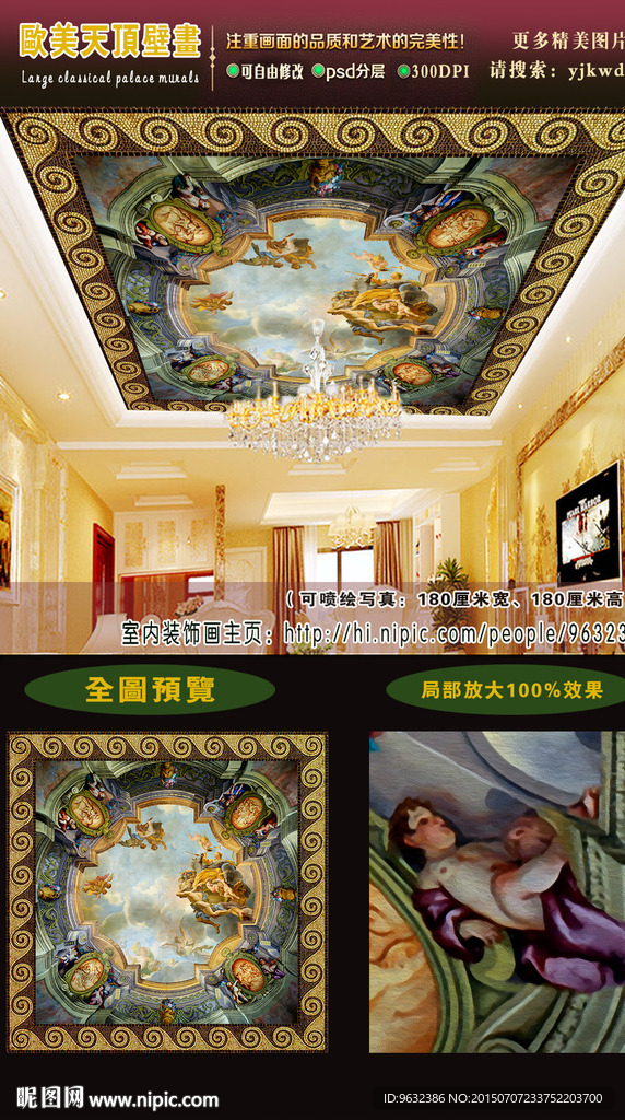欧式风格天顶壁画