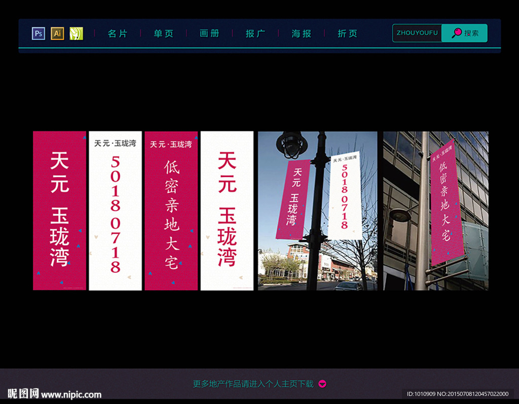 房地产道旗 房地产路旗