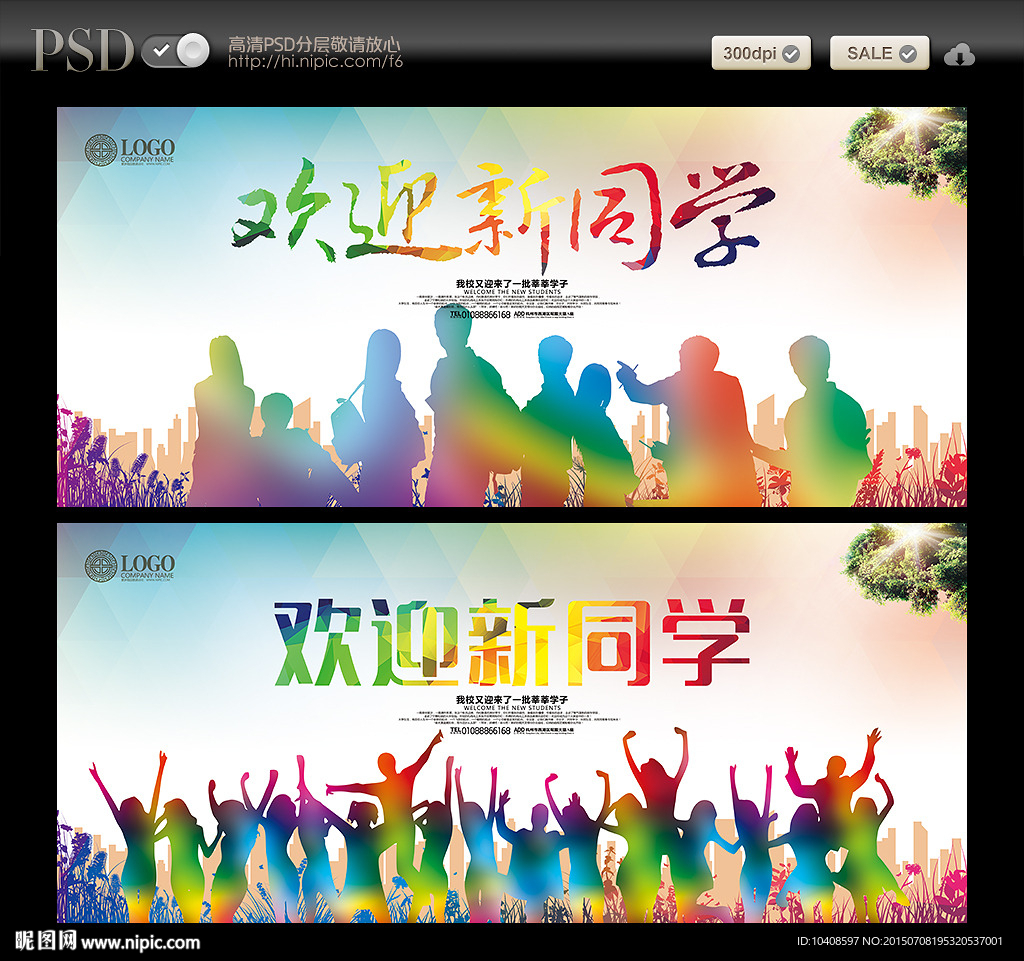 欢迎新同学