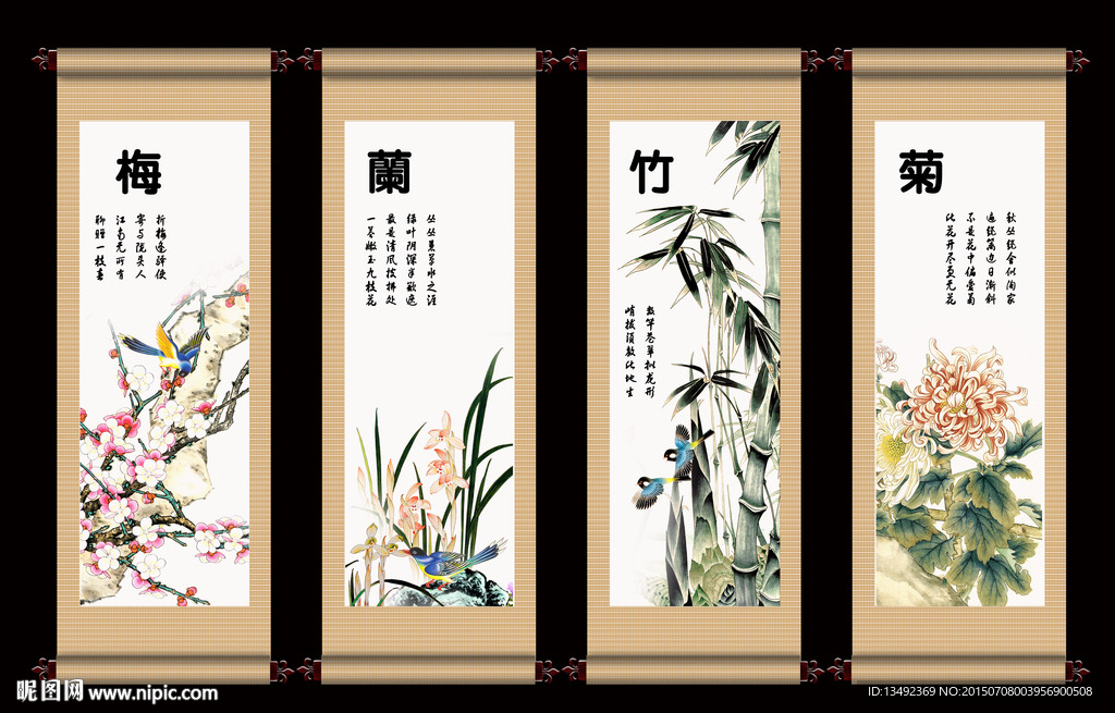 梅兰竹菊四条屏