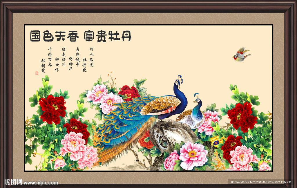 花开富贵 孔雀图