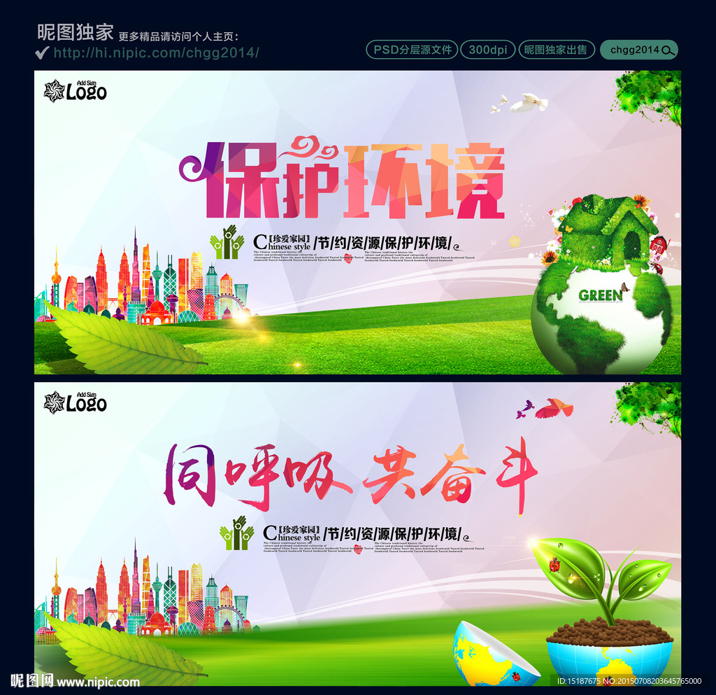 保护环境
