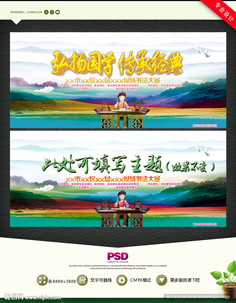 书法比赛 弘扬国学