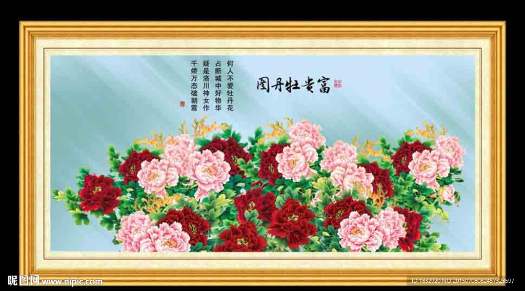富贵牡丹