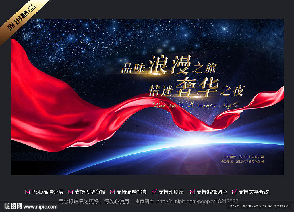 奢华浪漫之夜  酒会品鉴会