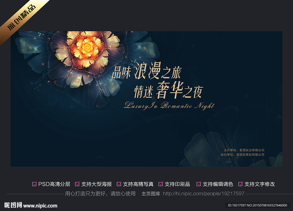 美丽绽放 红酒品鉴会海报