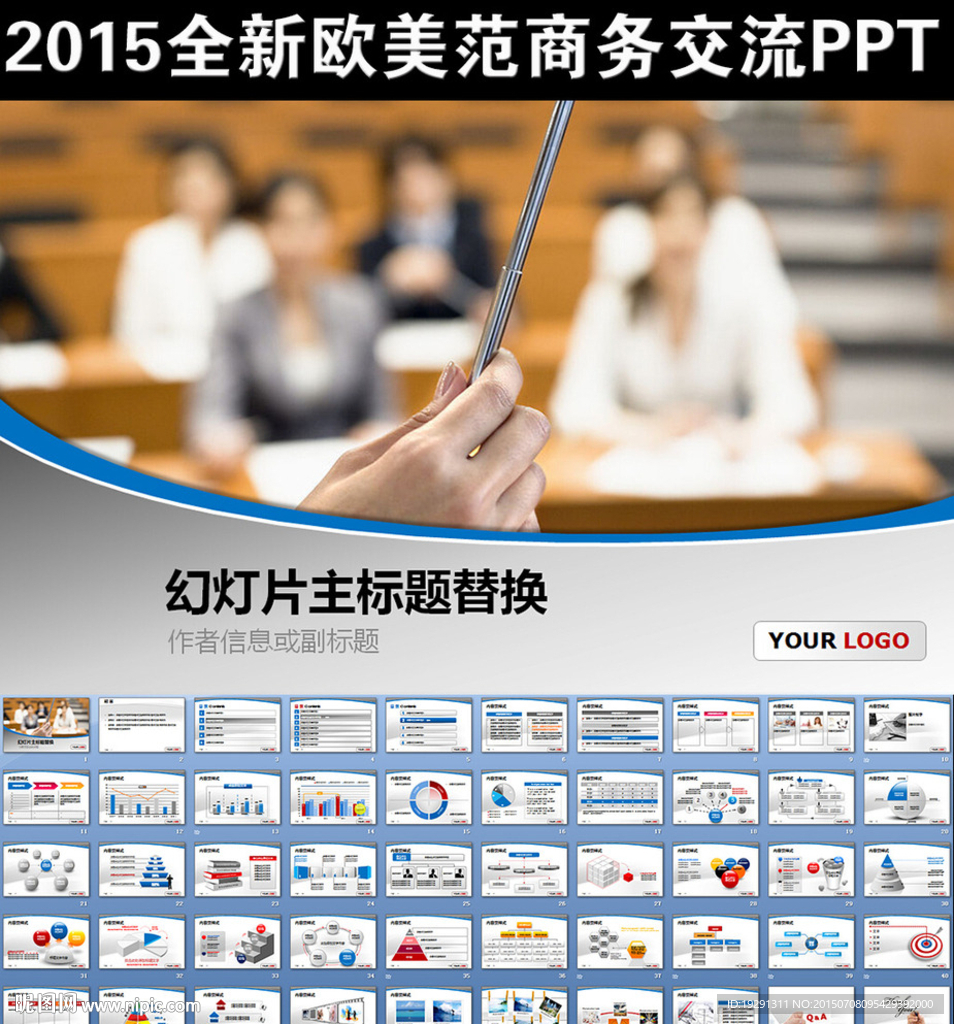 2015全新欧美范商务PPT