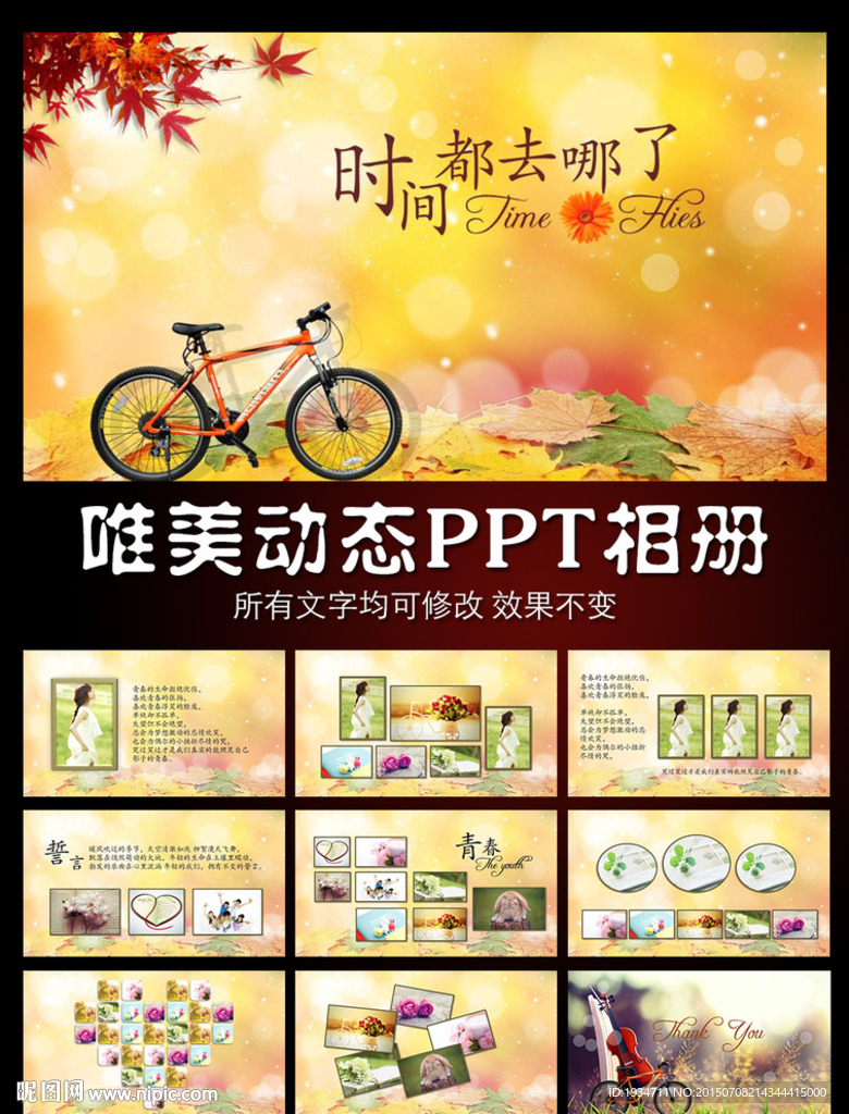 时间都去哪了动态PPT相册
