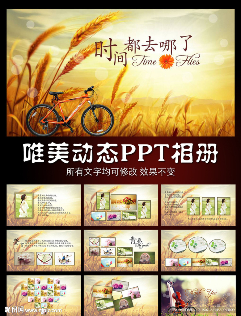 同学会动态PPT相册