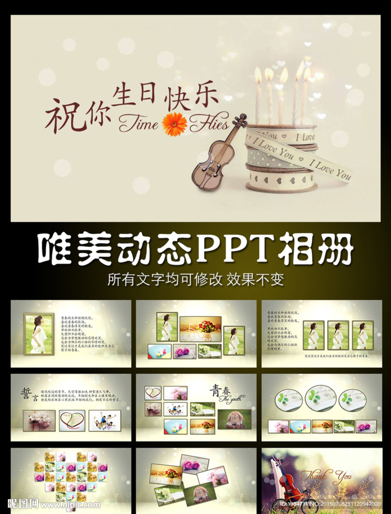 生日聚会动态PPT相册