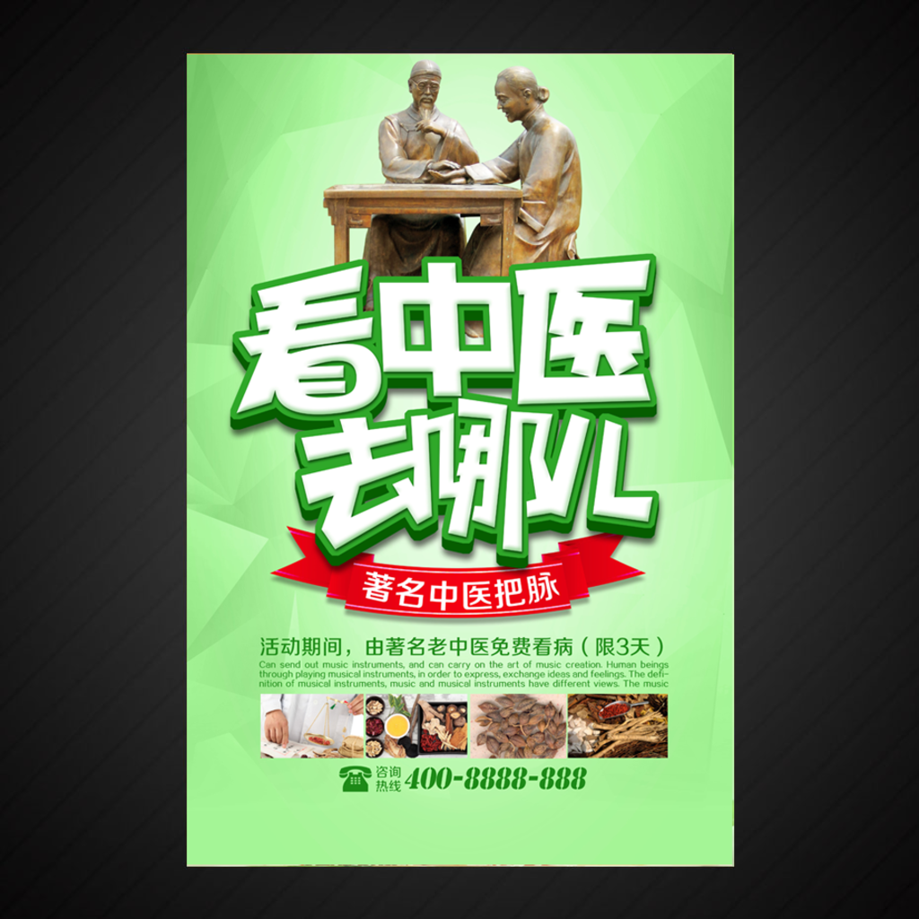 中医海报