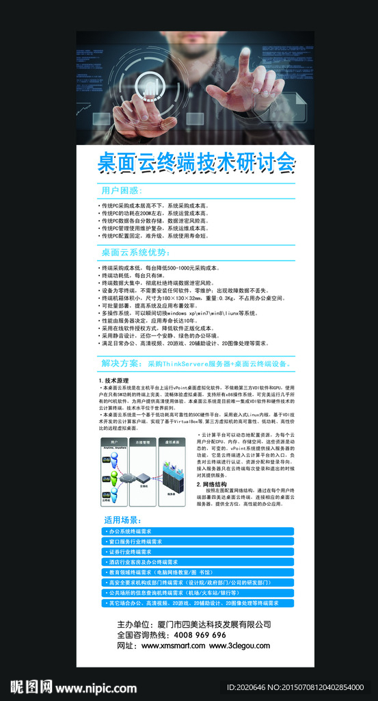 云终端 云计算 云服务 技术
