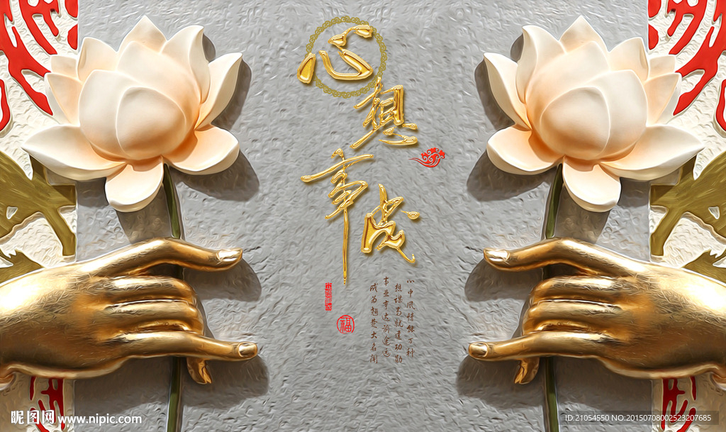 3D玉雕荷花电视背景墙