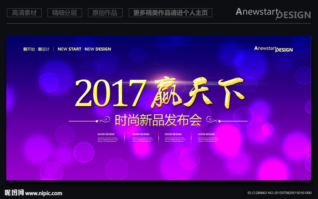 新品发布会