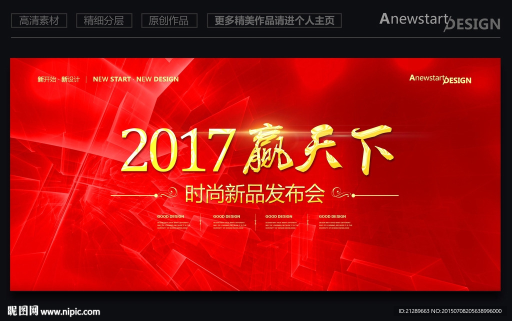 新品发布会