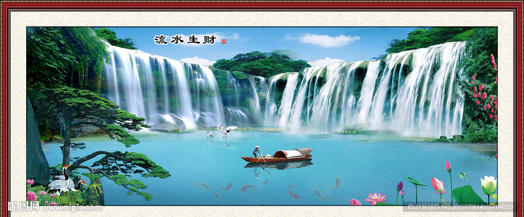 流水生财