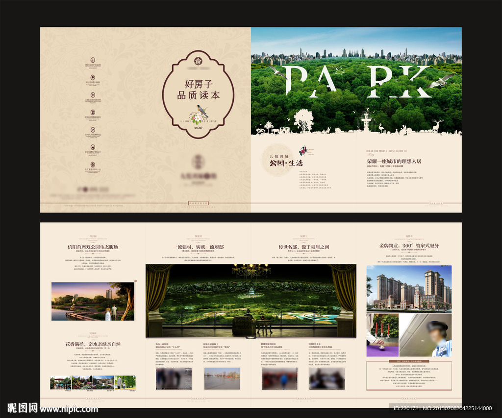 地产 公园 四折页