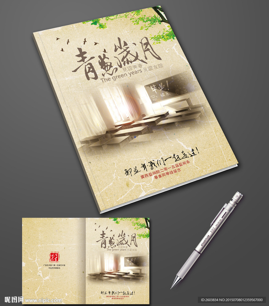 青春纪念册封面
