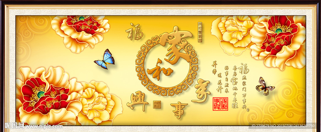 家和富贵 装饰画