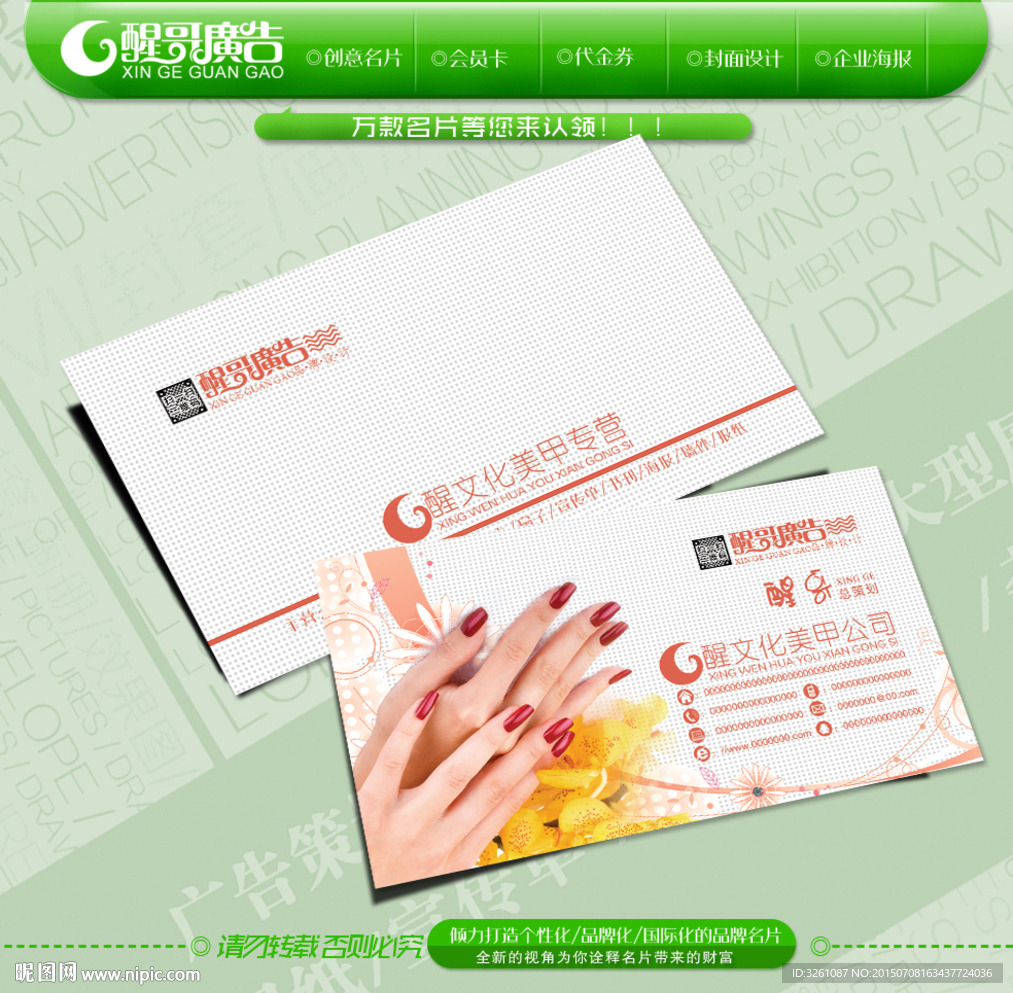 美甲名片