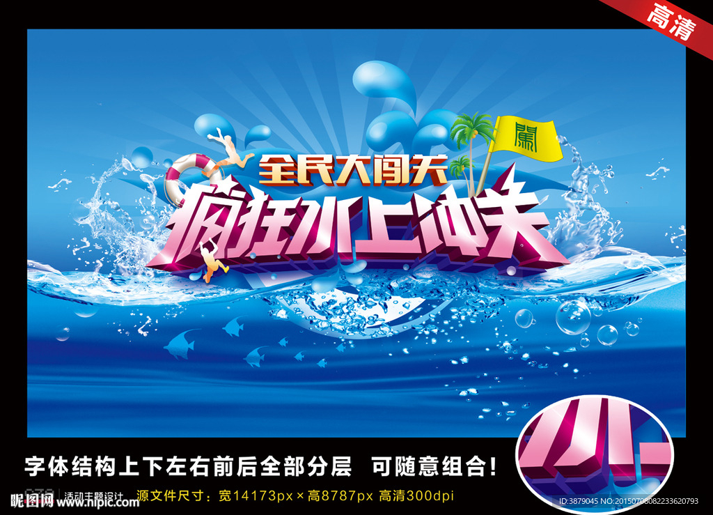 疯狂水上冲关