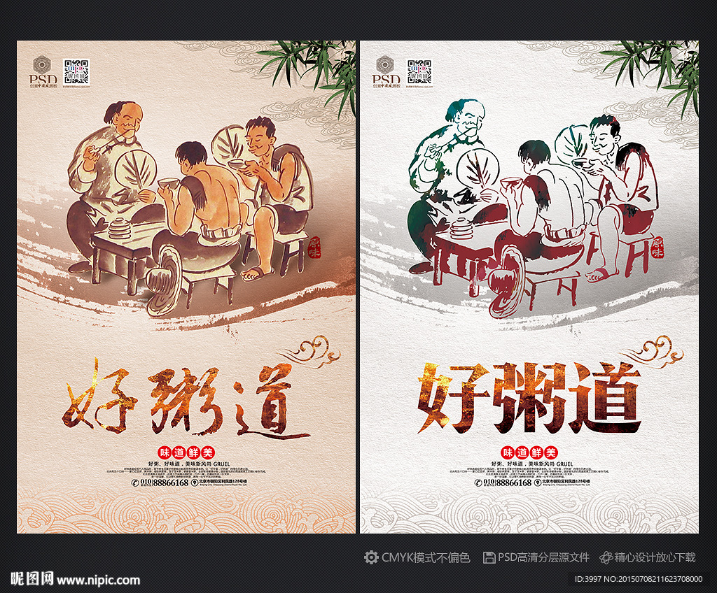 好粥道