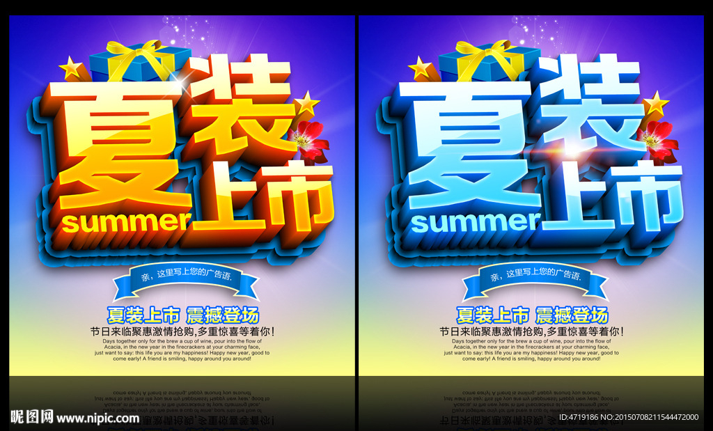 夏装上市