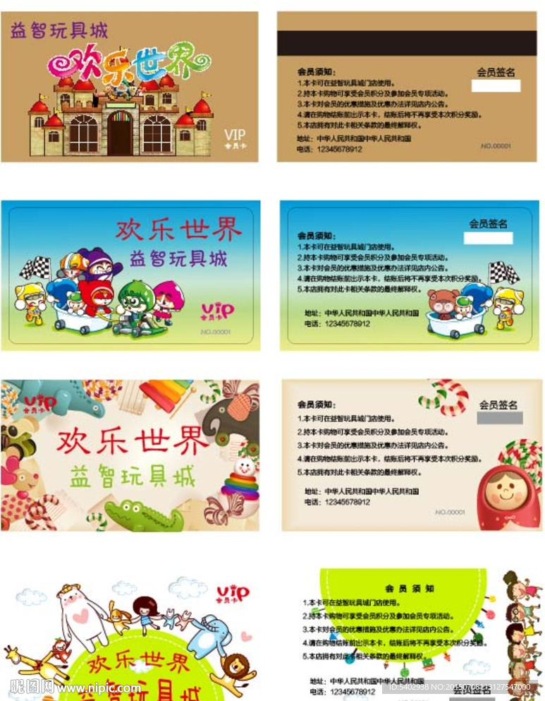 卡通可爱玩具名片会员卡