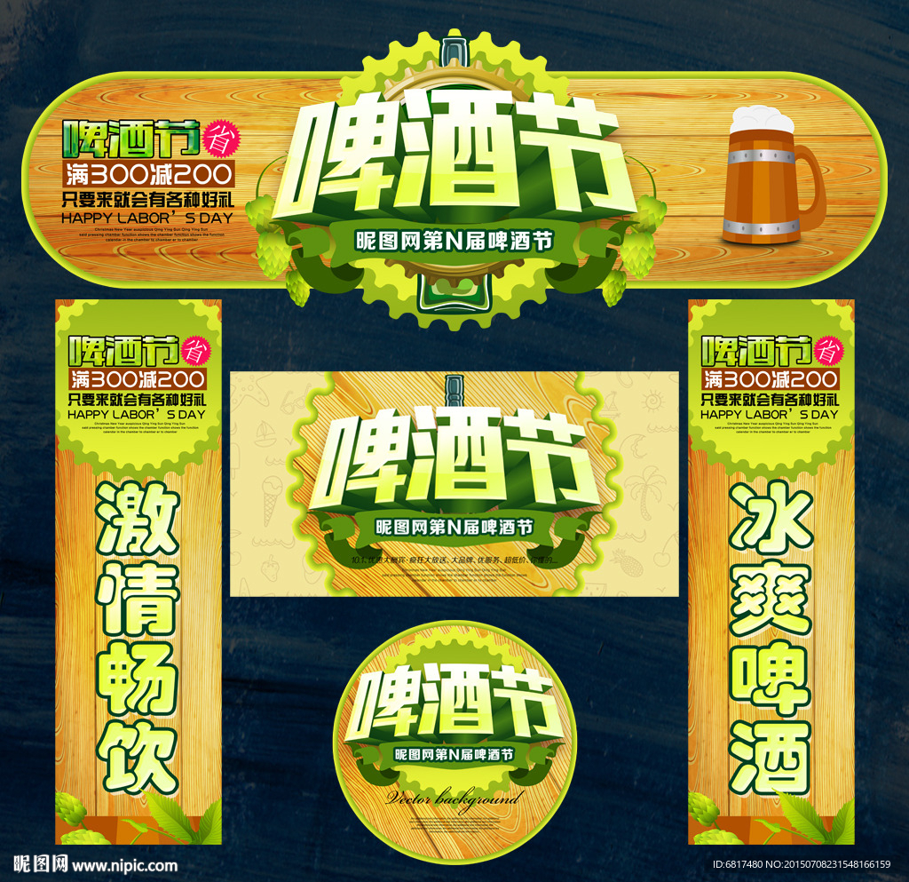 啤酒节