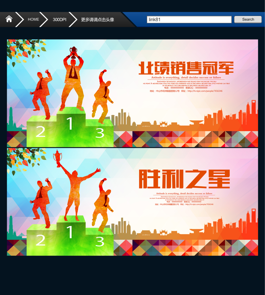 销售冠军 胜利之星