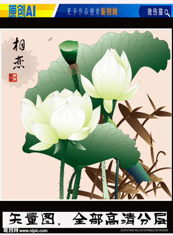 艺术国画荷花相恋（矢量图）