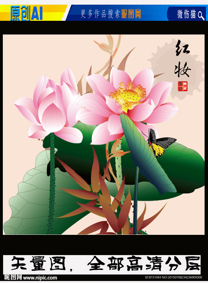 艺术国画荷花红妆（矢量图）