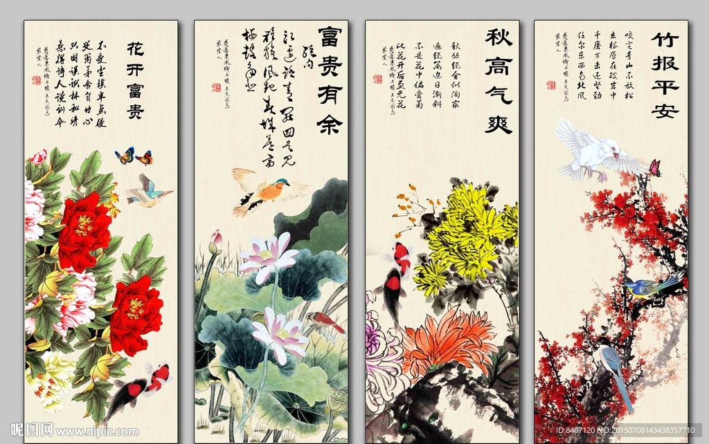 春夏秋冬