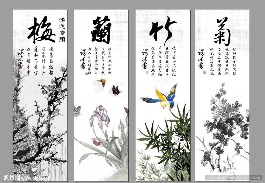 四条屏梅兰竹菊