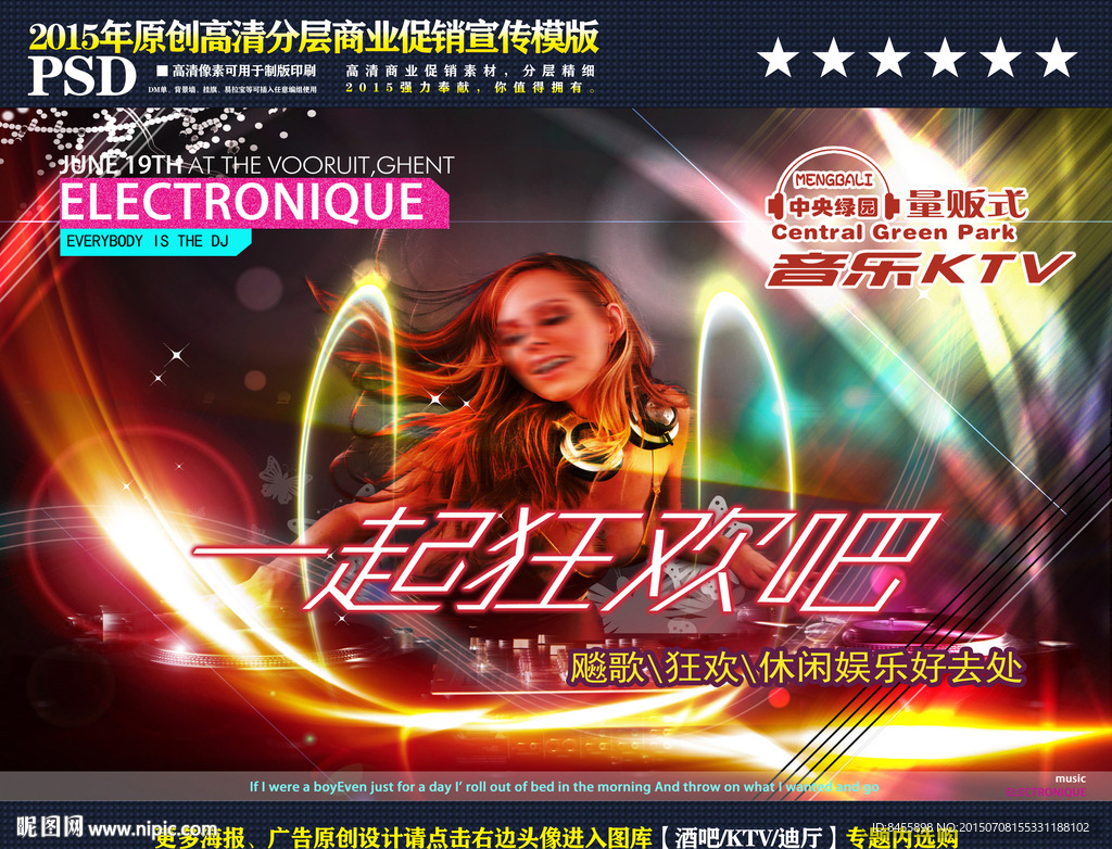 高清KTV 酒吧专用外墙广告图
