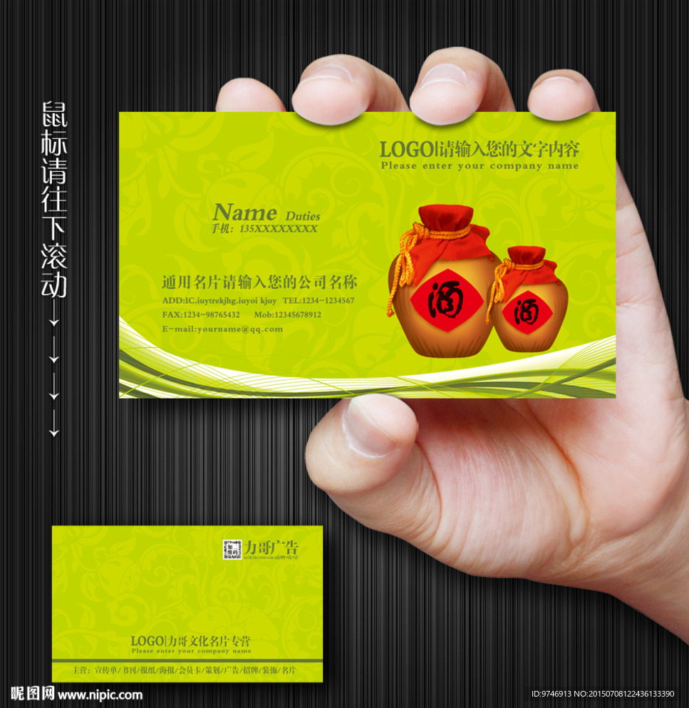 白酒名片
