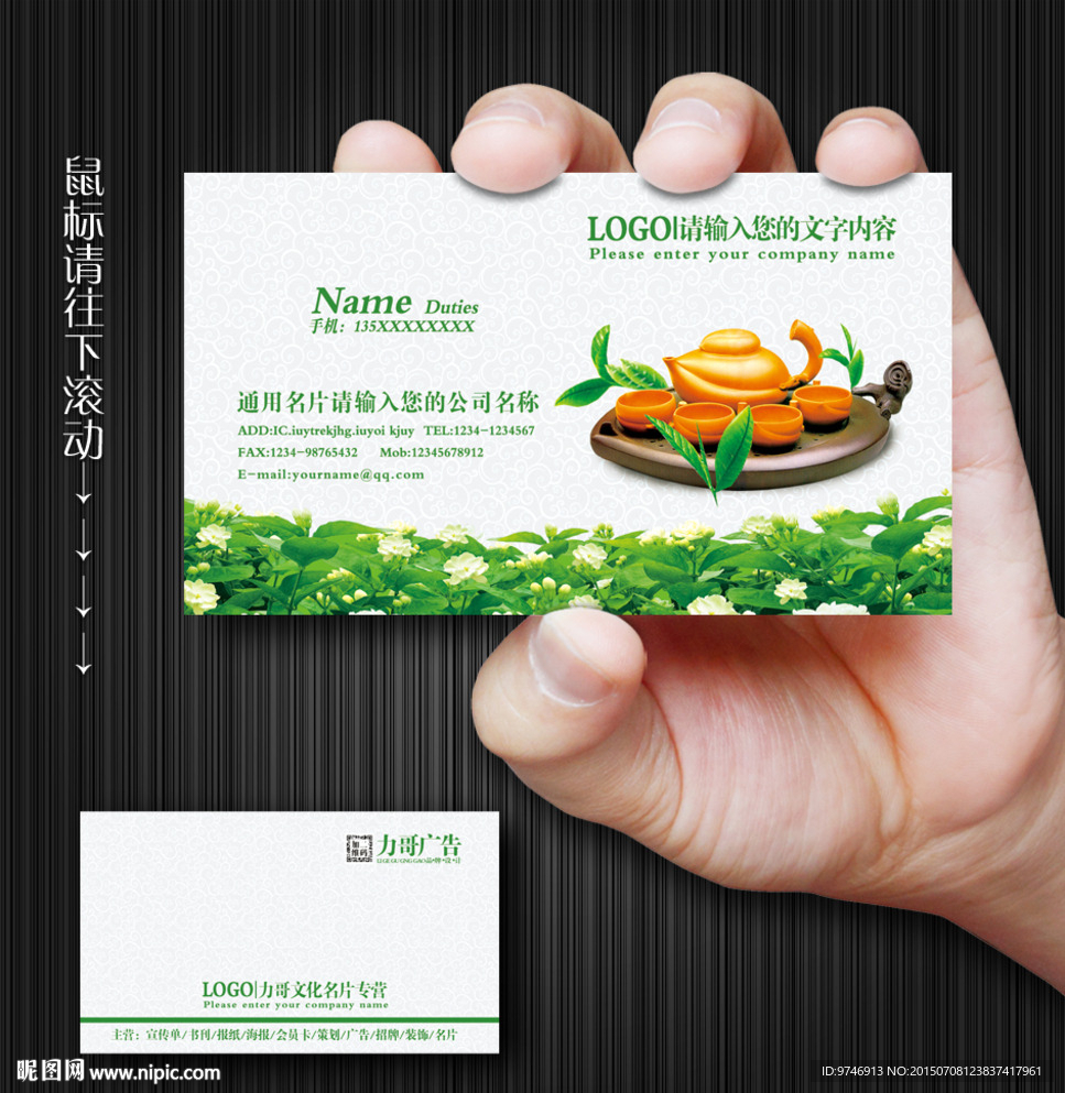茶名片