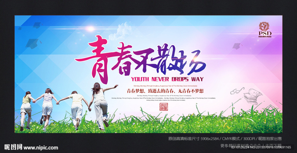 青春不散场