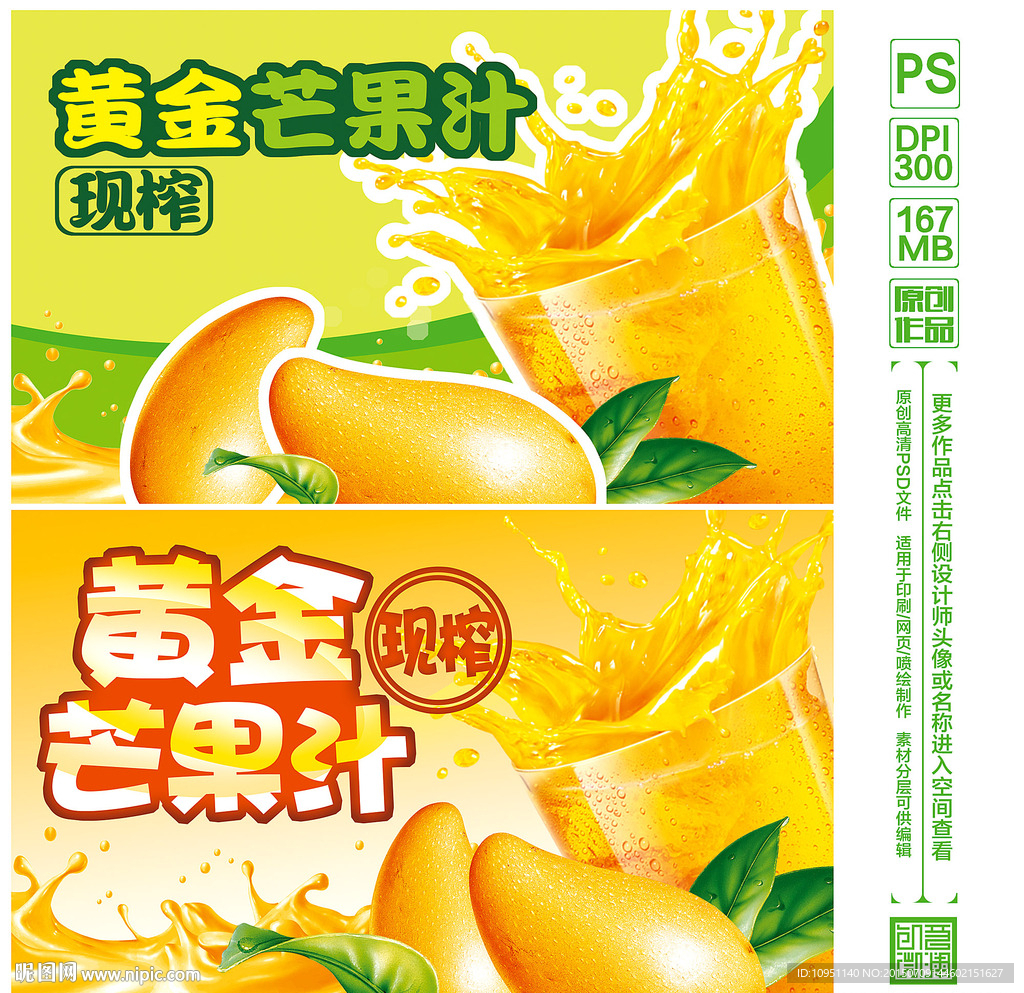 芒果汁海报